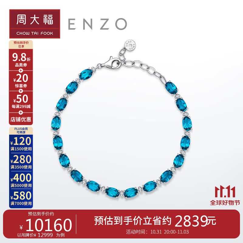 周大福ENZO 「经典彩宝」系列 18K金托帕石钻石手链女 17.5cm EZV4727使用感如何?
