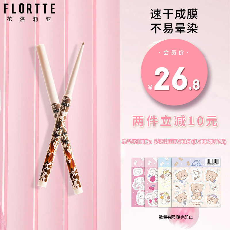 花洛莉亚（FLORTTE）怪美莉亚系列极细眼线胶笔 流畅不易晕染卧蚕笔0.05g 03#小雀斑