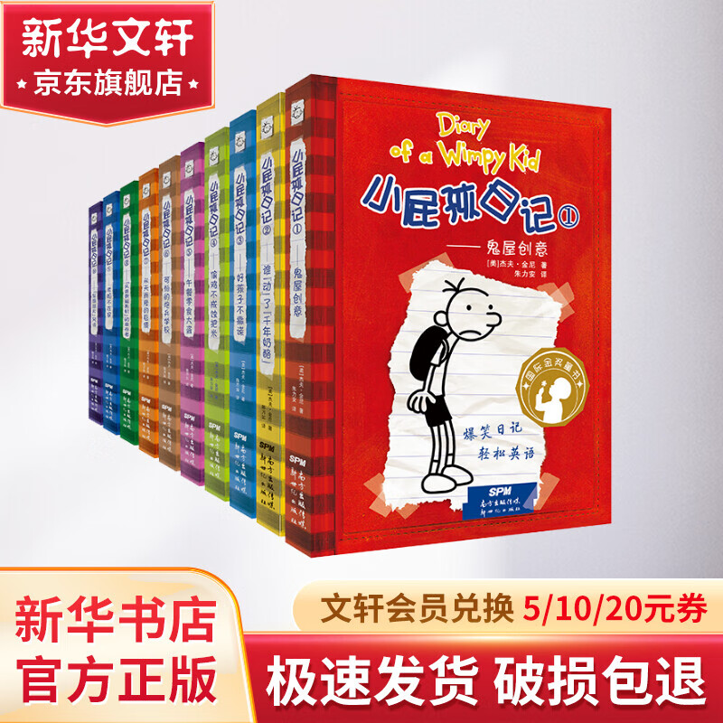 【多辑自选】小屁孩日记 中英双语版 国际金奖童书 中文英文版儿童读物 爆笑校园轻松学英语7-14岁 小屁孩日记 第一辑 1-10册怎么样,好用不?
