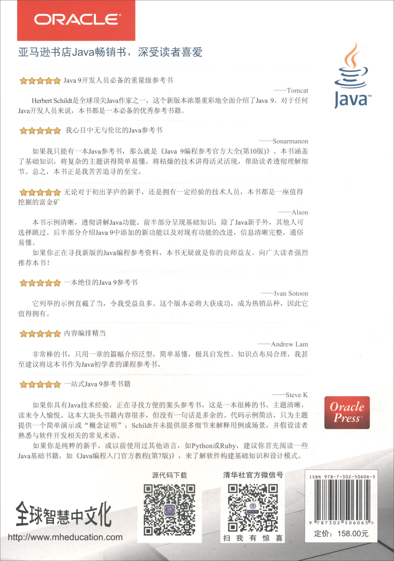 Java 9编程参考官方大全（第10版）