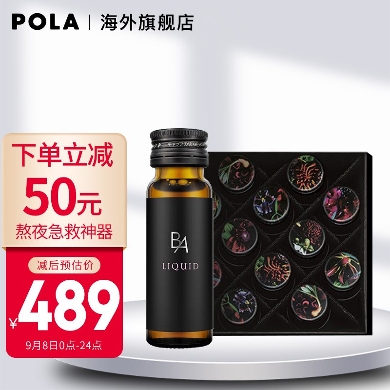 POLA/宝丽黑BA口服液价格趋势与口碑评价