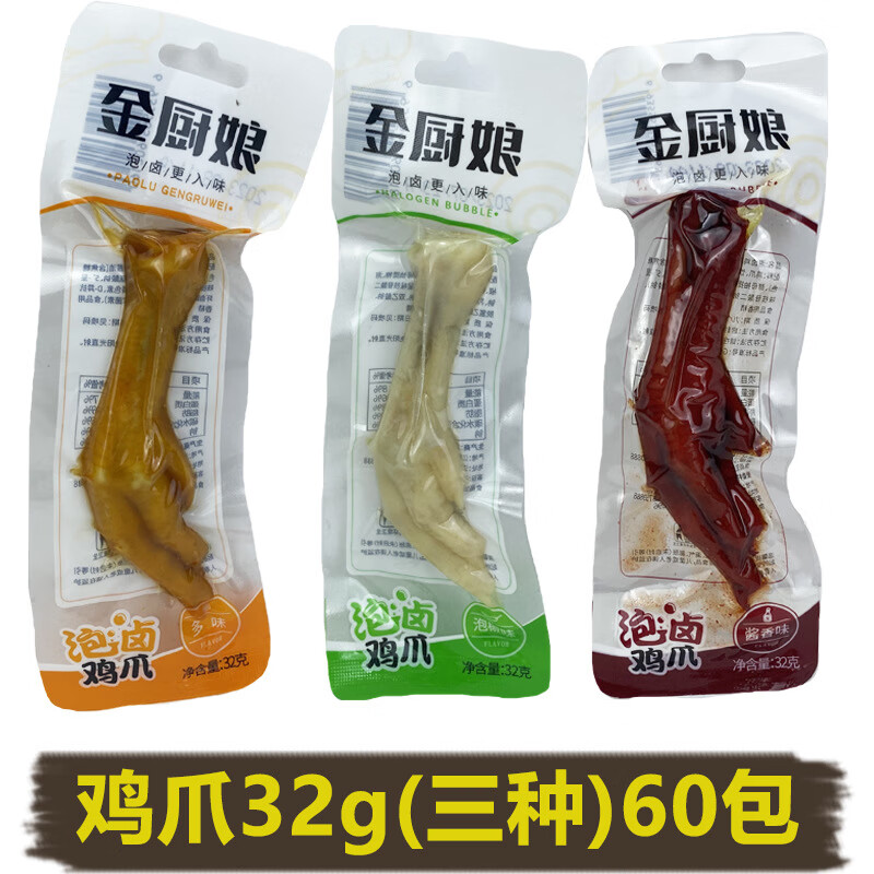 金廚娘金廚娘泡鹵雞翅尖即食鳳爪泡椒豬皮虎皮休閑零食香辣多味肉 32g 混合60包【雞爪三種口味】