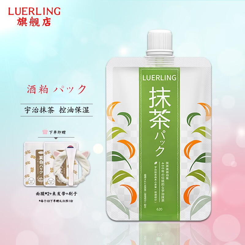 LUERLING面膜