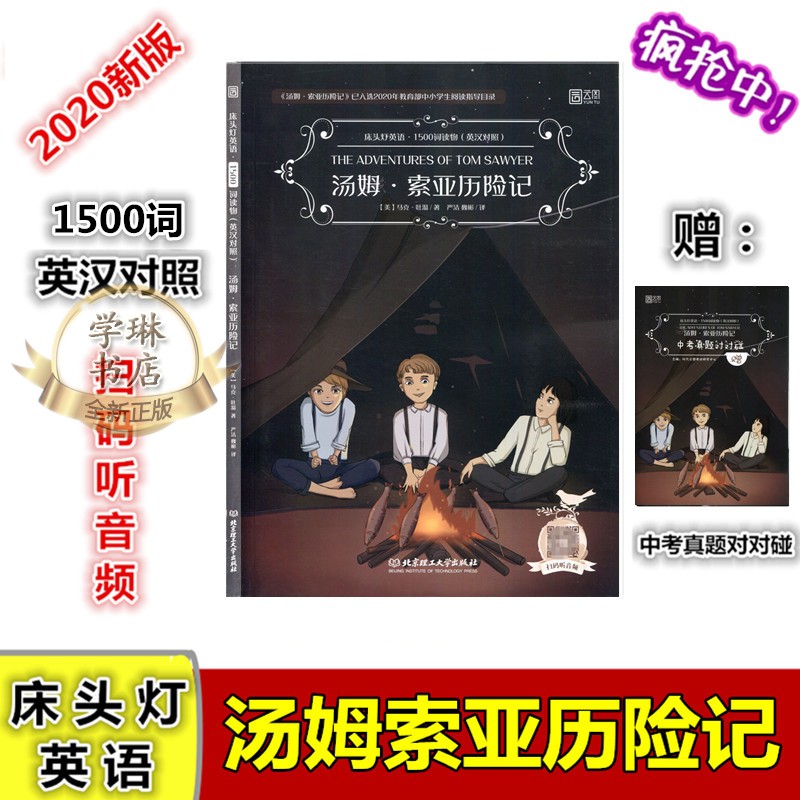 石家庄速发#正版床头灯英语1500词读物(英汉对照)汤姆·索亚历险记小学初中