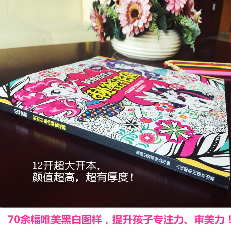 小马宝莉时尚公主的秘密花园