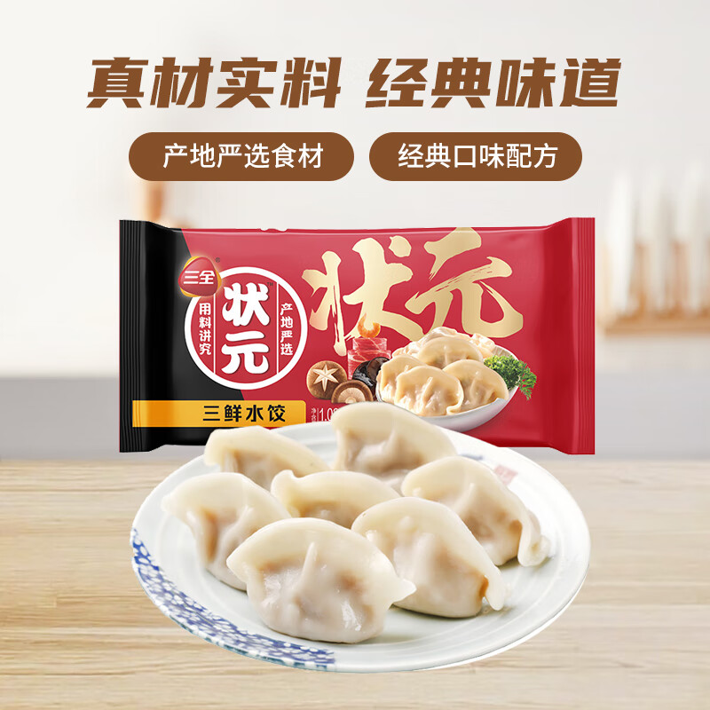 三全 状元水饺 三鲜口味 1.02kg 60只 早餐 速冻饺子 水饺 家庭装属于什么档次？