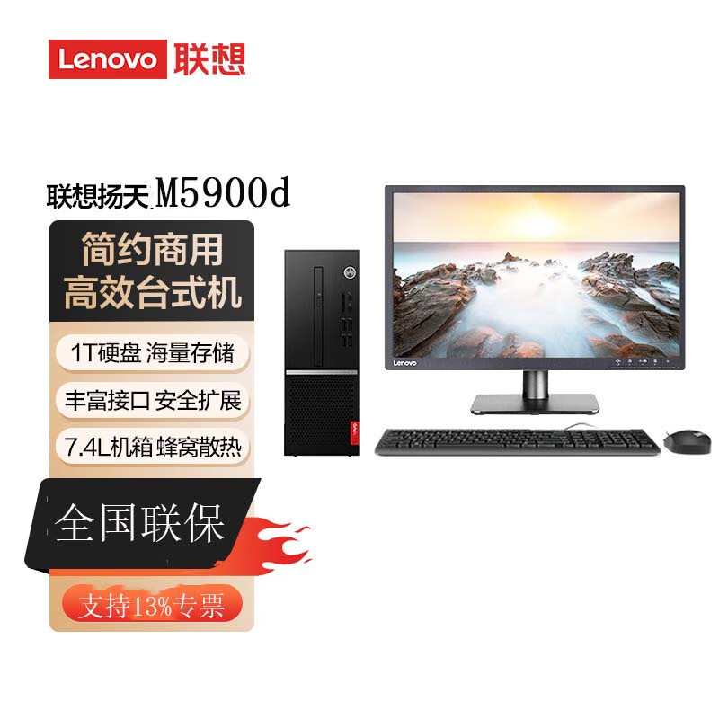 联想（Lenovo） 联想M5900d 锐龙R5家用学习娱乐商用办公台式机电脑主机整机支持win7 单主机(含键鼠)无显示器 标配R5-3400G/8G内存/1T机械硬盘/集显