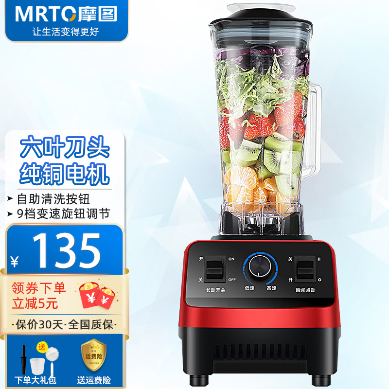 摩图（MRTO）沙冰机商用料理机搅拌机碎冰机刨冰机豆浆机奶茶店设备全自动多功能破壁机榨汁机 【八叶刀头-单杯】