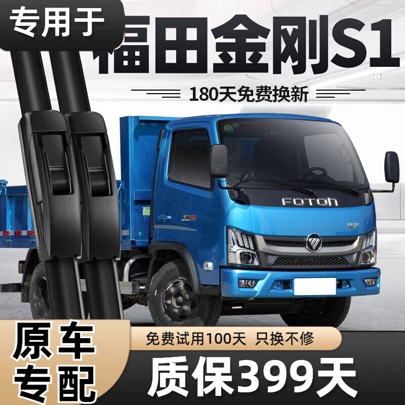 小莫家福田瑞沃金刚s1雨刮器片轻卡自卸车货车配件大全专用无骨胶条