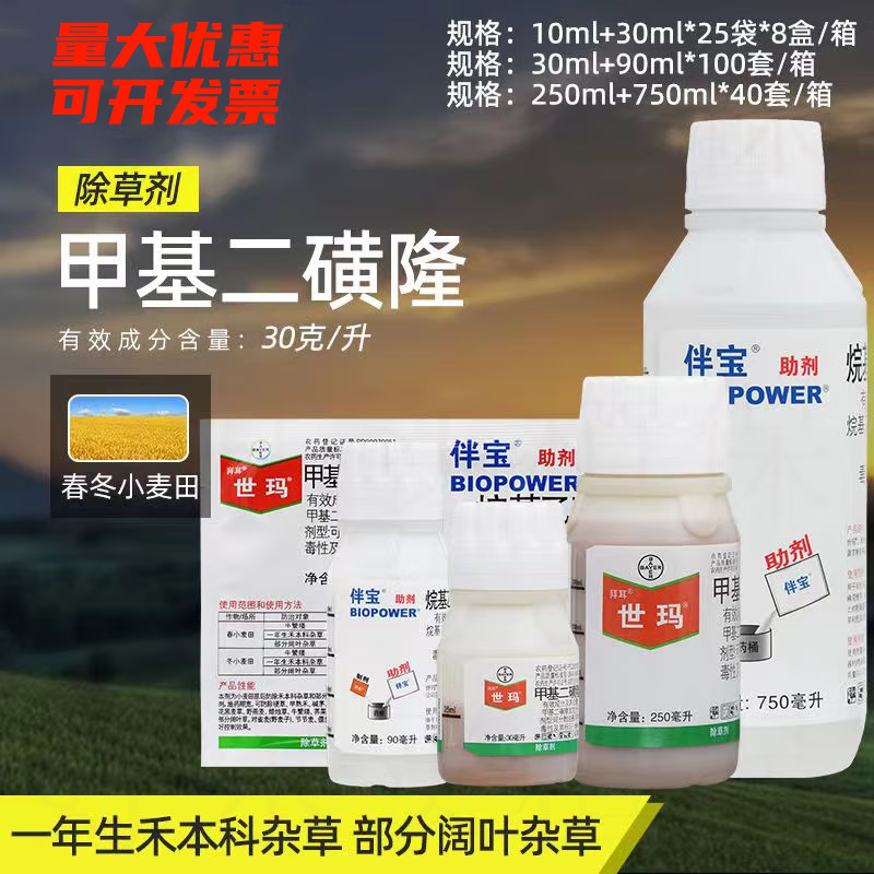 拜耳（BAYER）世玛甲基二磺隆小麦田杂草野燕麦节节麦看麦娘小麦除草剂农药 1000ml