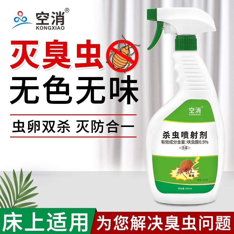 空消 臭虫药床上吸血虫灭防臭虫家用宿舍床板木蚤床虱杀虫剂杀虫粉剂