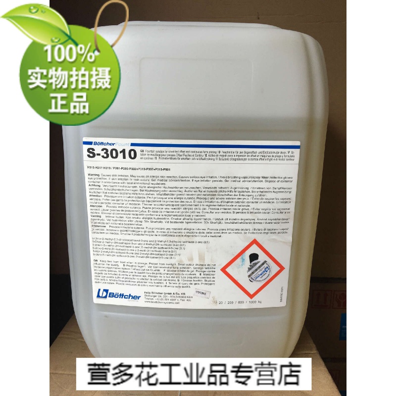 博星s-3010润版液 uv油墨印刷