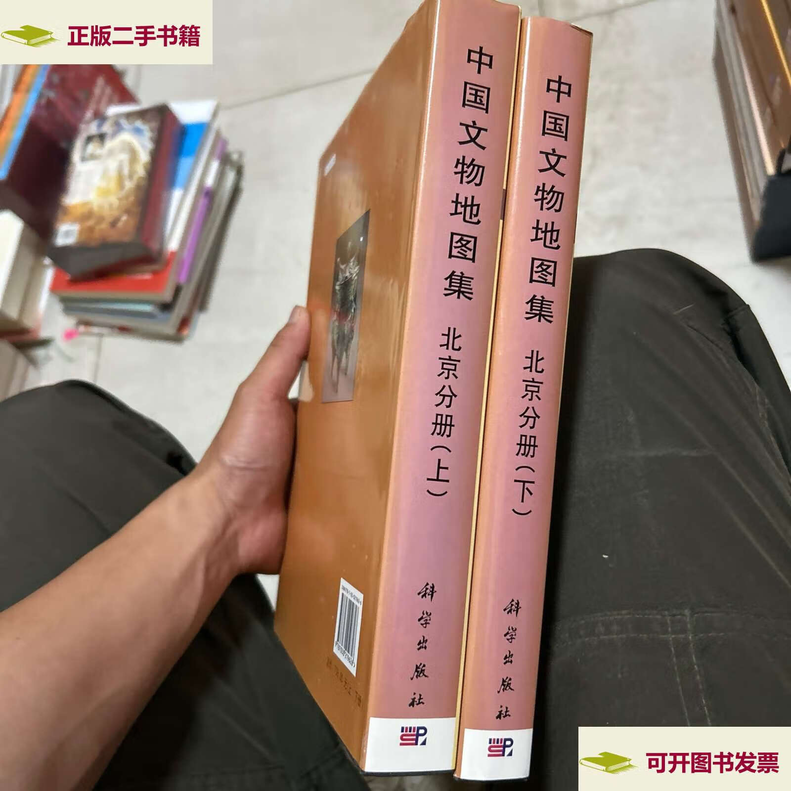 【二手9成新】中国文物地图集:北京分册 /梅宁华,孔繁峙 科学