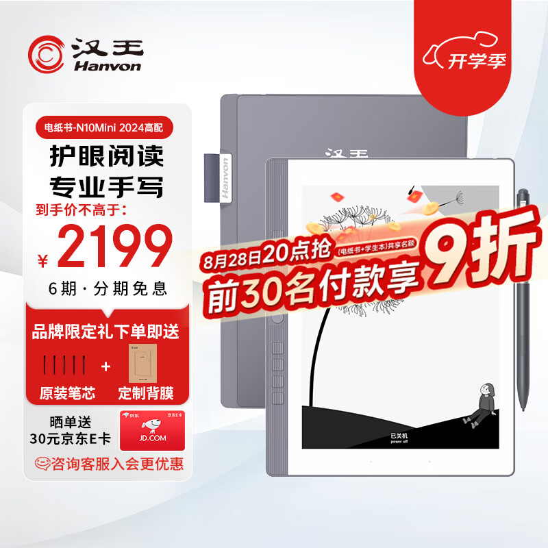 汉王(Hanvon)【张新成同款】N10mini2024 手写电纸本 7.8英寸电子书阅读器墨水屏电纸书平板电子笔记本4+64版