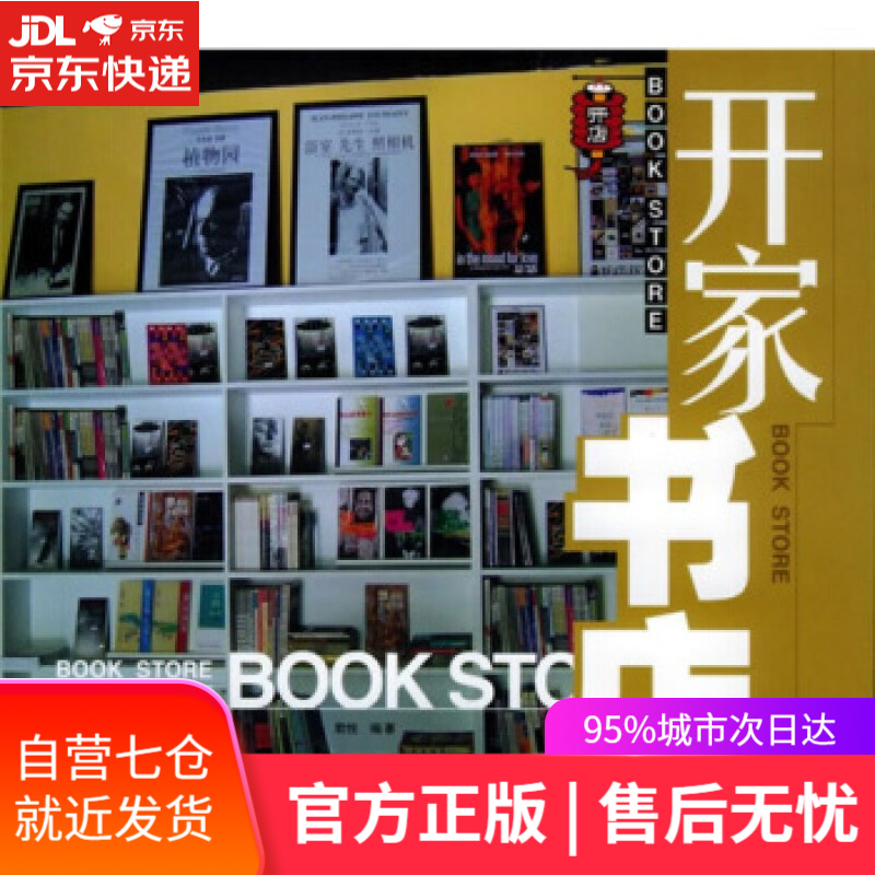 【新华书店】开家书店 君悦 著 中国宇航出版社