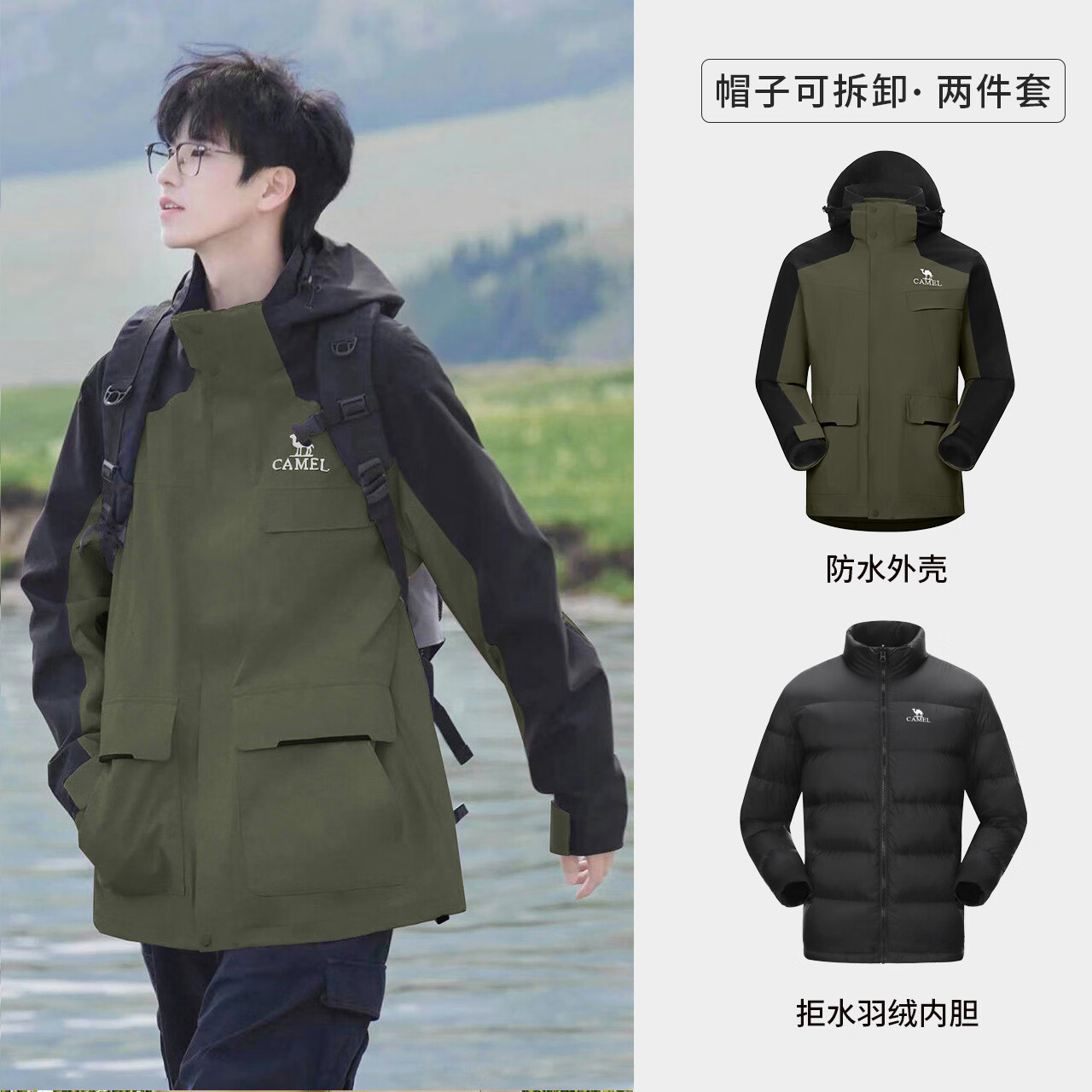 骆驼（CAMEL）户外冲锋衣三防防水登山服新男女三合一外套 A13CA31071H，幻影黑/深橄榄，男 羽绒 S