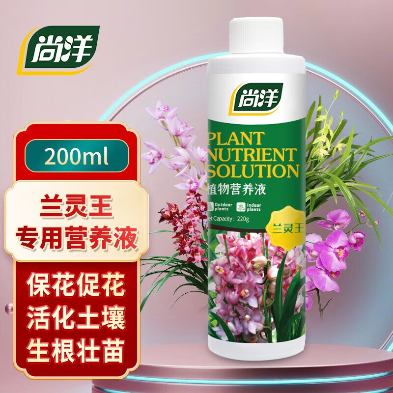 尚洋兰灵王兰花专用营养液多箭素君子兰科通用型叶面花肥料em菌液微生