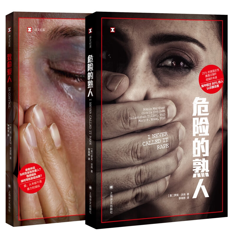 致命爱人+危险的熟人 共2册