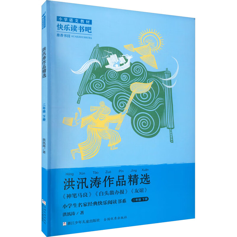 洪汛涛作品精选 图书