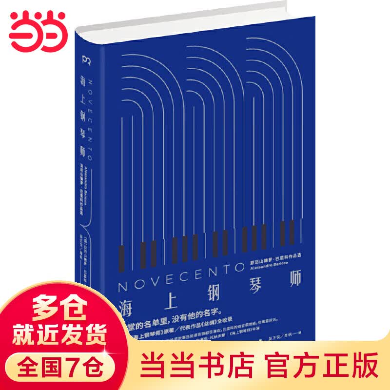 海上钢琴师