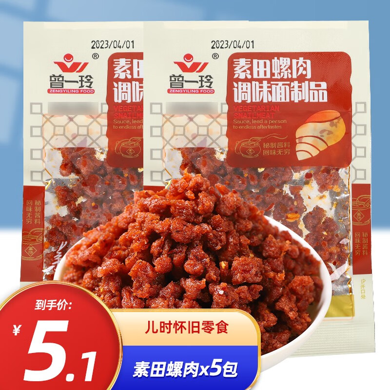曾一玲素食田螺肉辣条面筋辣片散装网红麻辣零食品夜宵解馋小吃货 素