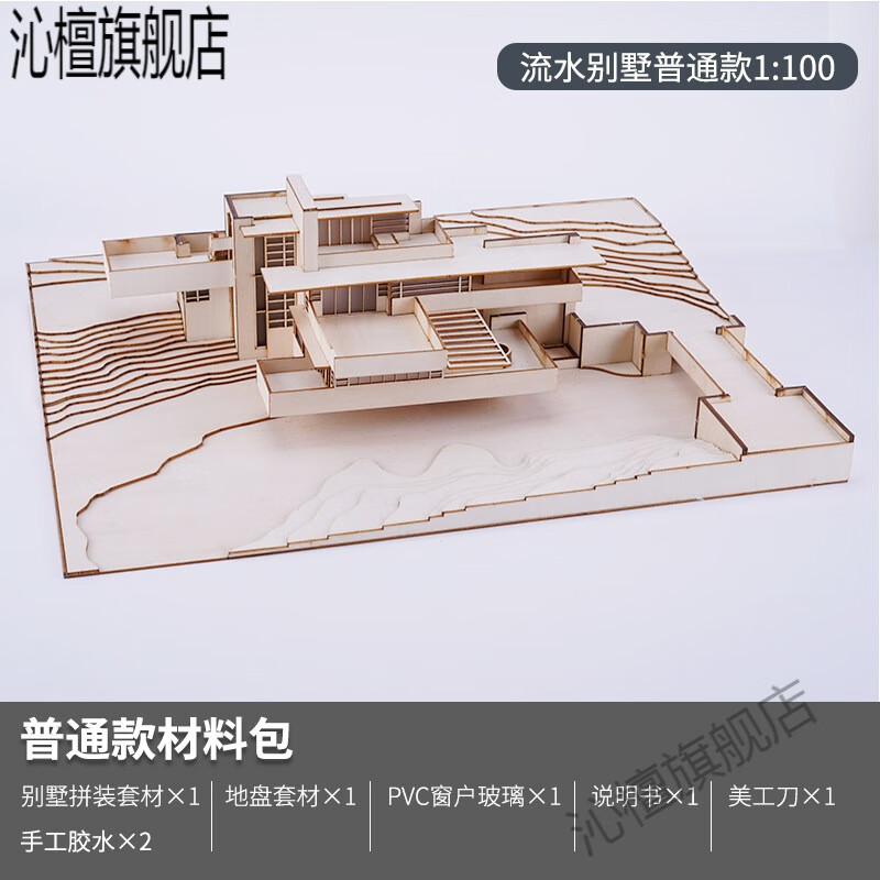 创京懿选沙盘模型流水别墅 y手工拼装制作模型 沙盘建筑场景材料包
