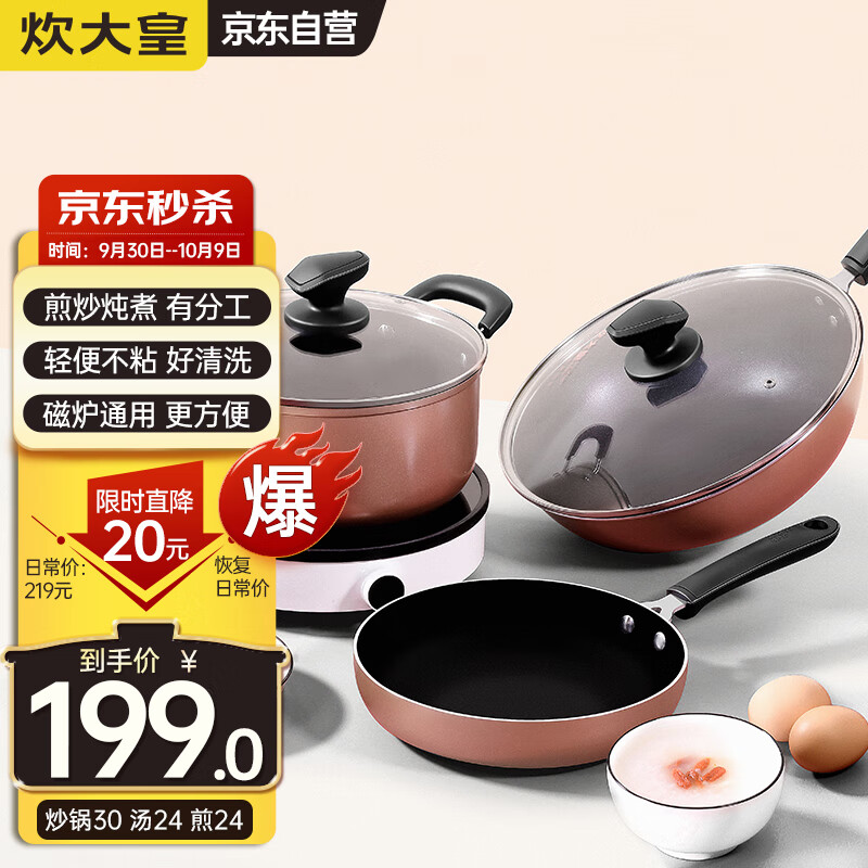 炊大皇锅具套装居家不粘炒锅煎锅汤锅三件套装锅明火电磁炉通用WG46628主图0
