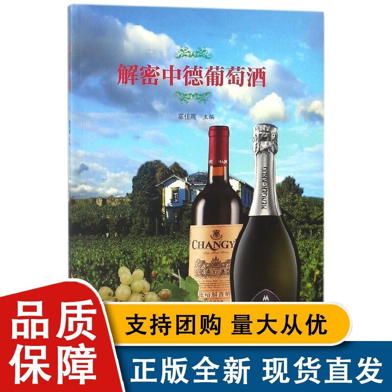 解密中德葡萄酒