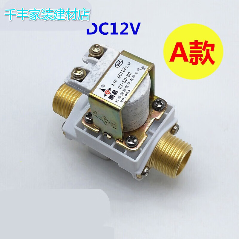 悦常盛太阳能热水器自动上水控水阀太阳能电磁阀 热水器自动控制上水