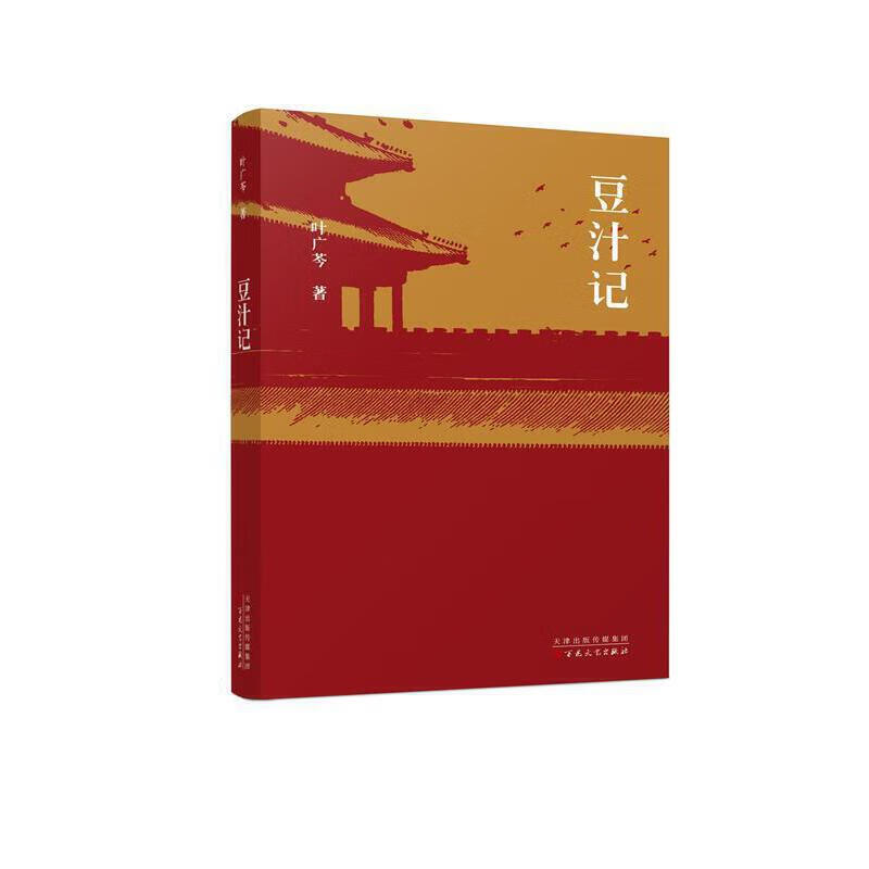 豆汁记(精)