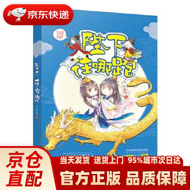 【新华正版图书】陛下往哪跑 云自在 江苏文艺出版社 9787539997469