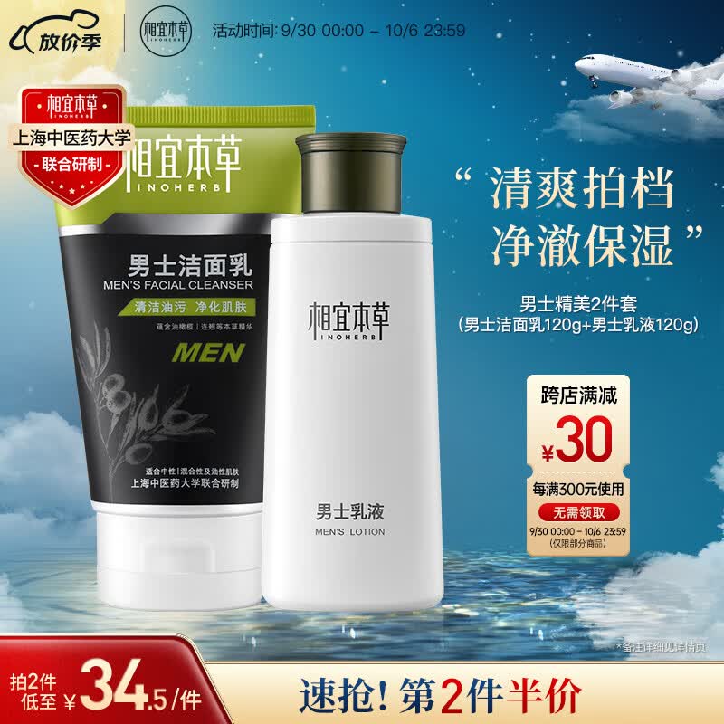 相宜本草 男士精美2件套（洁面120g+乳120g）控油 去黑头 护肤化妆品怎么样,好用不?