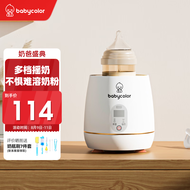 Baby Color婴儿摇奶器电动可调宝宝奶粉搅拌器外出冲奶神器智能全自动转奶机 智能摇奶器【保温款】高性价比高么？