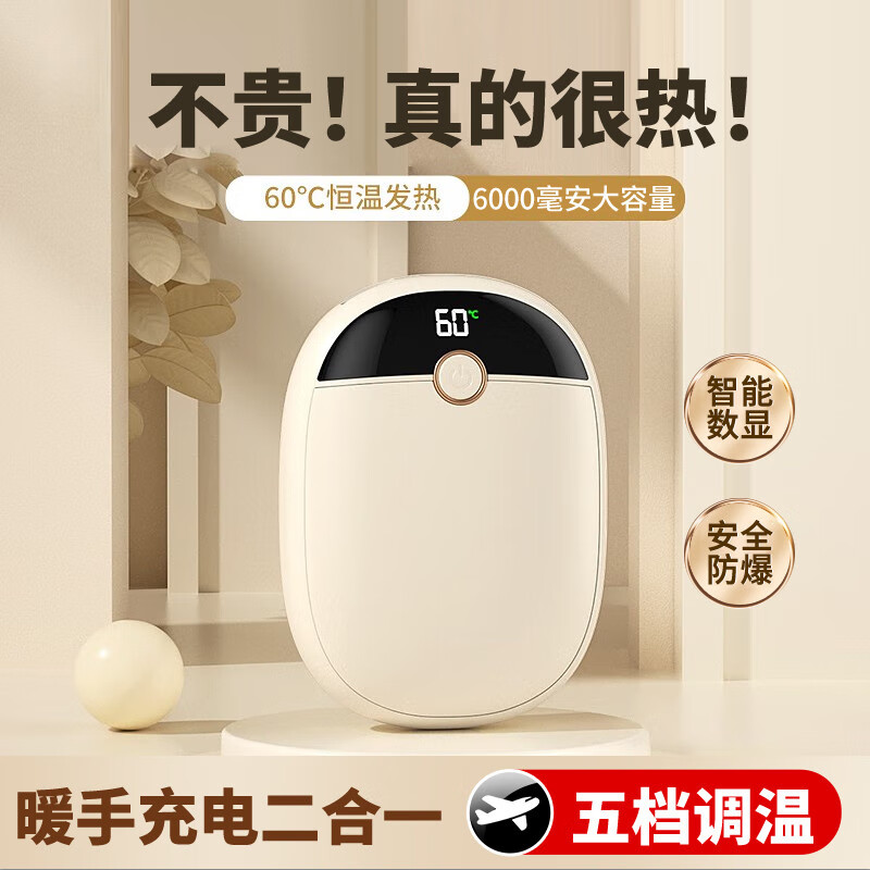 哈骆顿（HALODN）暖手宝充电宝二合一迷你暖宝宝女生可爱暖手神器生日礼物送女朋友 N3米白色【暖手/充电-6000mAh】 【升级五档调温，智能双数显】属于什么档次？