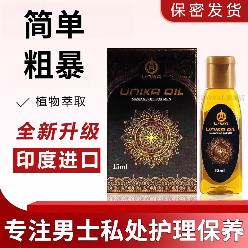 mryu印度皇帝油进口正品精油私处按摩保养修复护理 一盒装【15ml/盒】