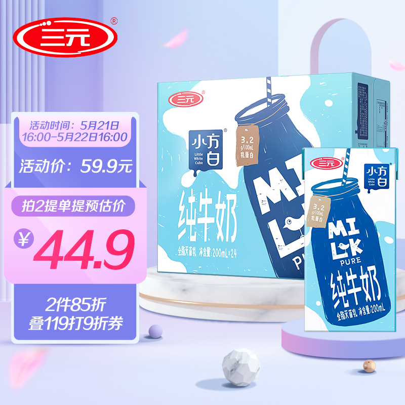 三元 小方白纯牛奶200ml*24礼盒装 3.2g/100ml乳蛋白 家庭量贩装