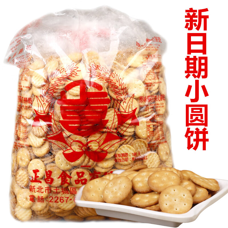 正昌现货台湾正昌宝龙小奇福饼干牛奶岩盐饼干做雪花酥夹心原料 (欠货