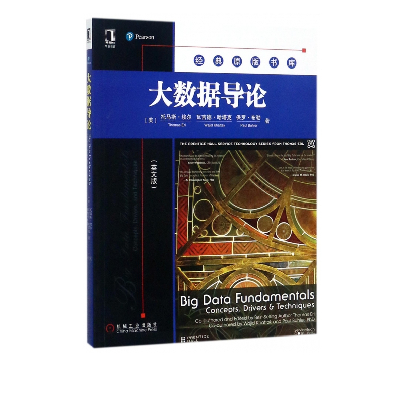 大数据导论(英文版)/经典原版书库