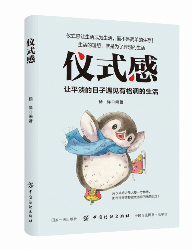 仪式感