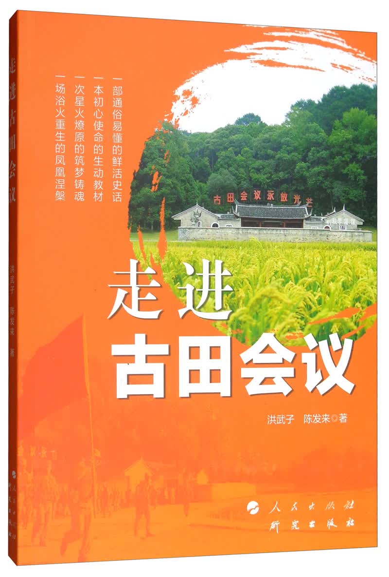 走进古田会议