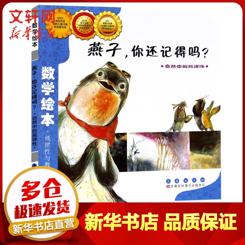 燕子你还记得吗？(自然中的规律性)/规律性数学启蒙绘本怎么样,好用不?