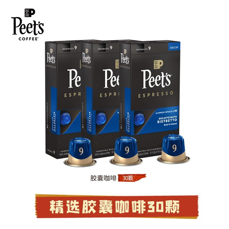 peets coffee精品胶囊咖啡浓缩黑咖啡混合装30颗装peets黑咖啡法国