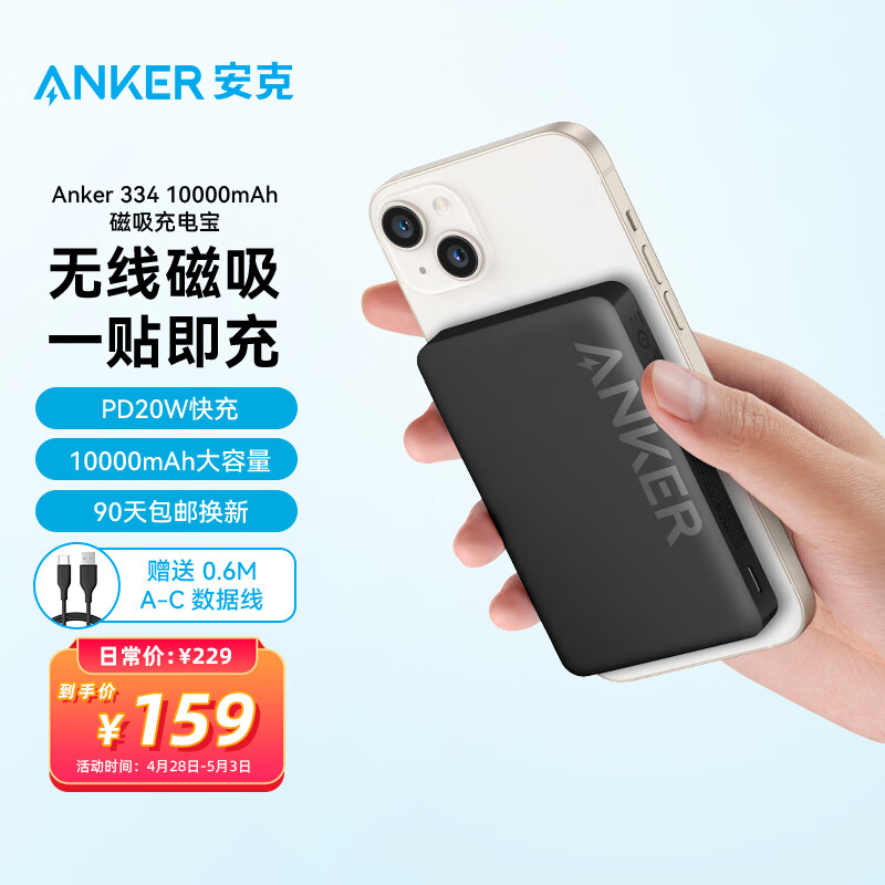 Anker安克 magsafe磁吸充电宝苹果无线快充大容量10000毫安时20W 适用苹果iPhone14/13含数据线兼容华为/小米