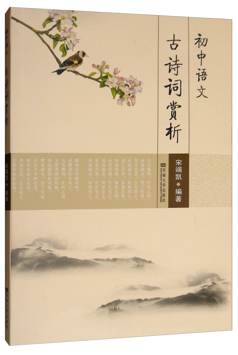 初中语文古诗词赏析