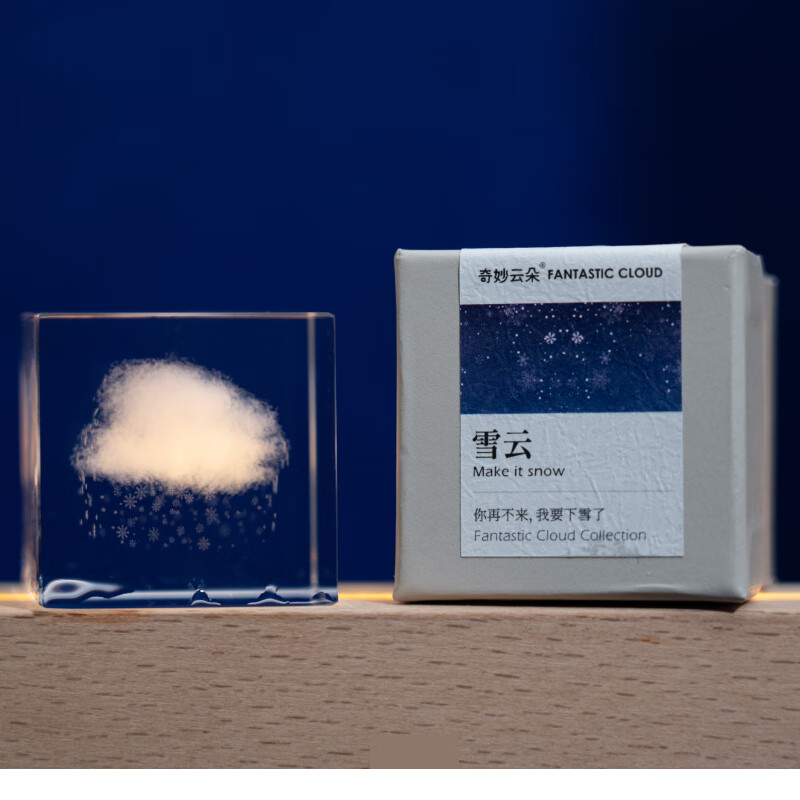 市集云立方送女友天空市集下雪的云雪花摆件创意礼品送女友闺 雪云