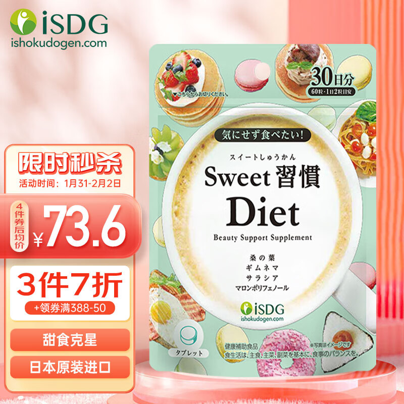 ISDG 抗糖丸60粒/袋 女士美白控糖消水丸含蛋白质 阻糖 进口甜食克星