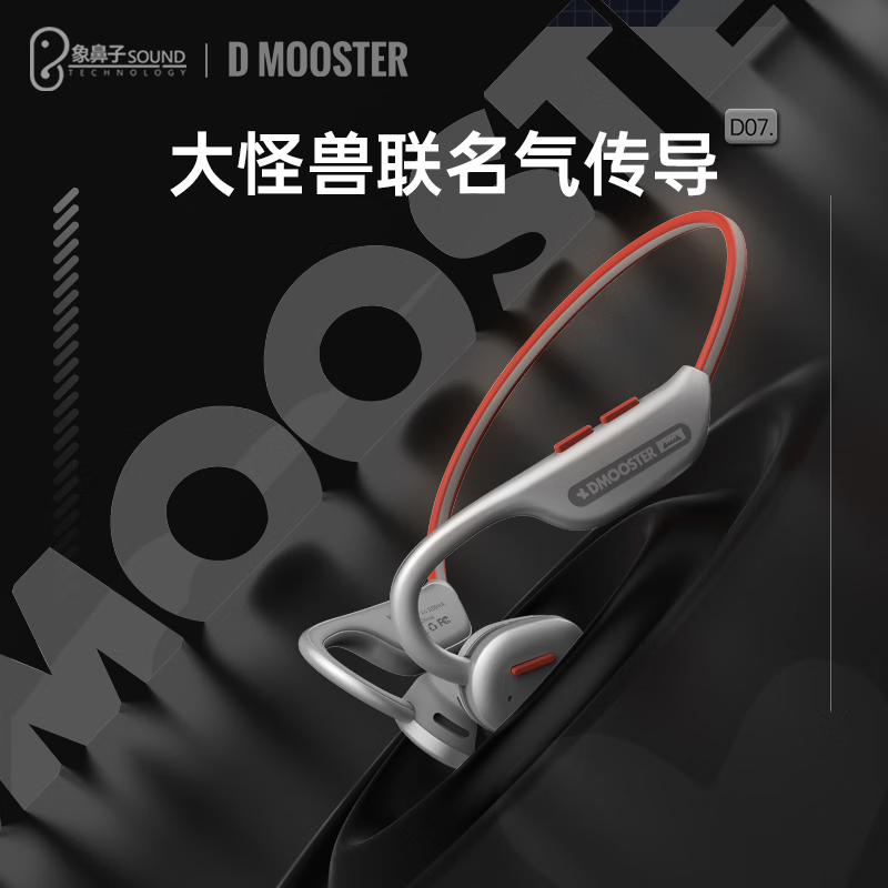 象鼻子 2022新品联名大怪兽气传导耳机无线蓝牙5.3运动型跑步专用超长续航适用苹果安卓鸿蒙手机大怪兽D07主图1