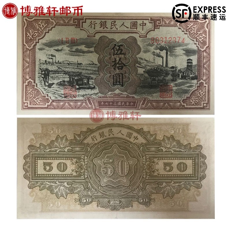 【博雅轩】 套人民币一版币钱币纸币硬币纪念币收藏1版纸币 小全套 50