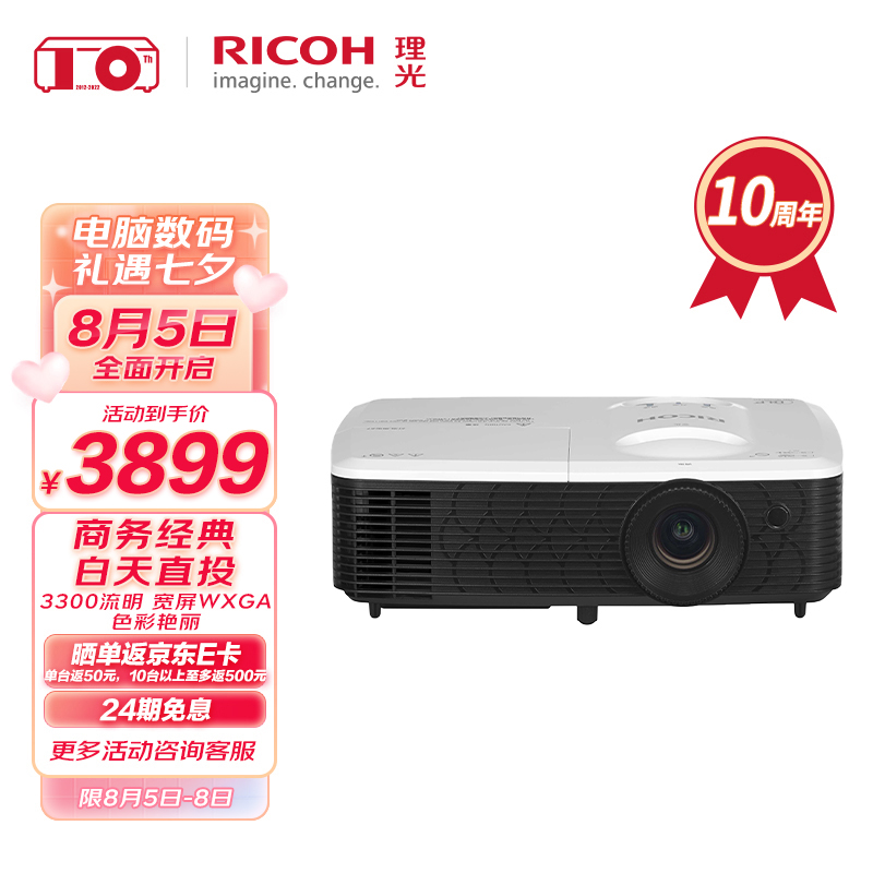 理光（RICOH）PJ-KW3680 宽屏投影机 商务办公 教育培训投影仪 (3300流明 宽屏18000:1高对比度 清晰画质)