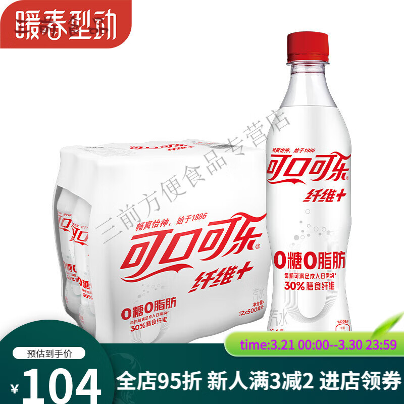 无糖可口可乐纤维 _500ml*12瓶